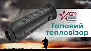 Бестселлер у світі тепловізорів | AGM Taipan - найкраще поєднання ціни та якості
