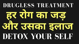एसिडिटी का डिटॉक्स By pintu puskar। Aayush college hospital and research center। aayushswasth.com