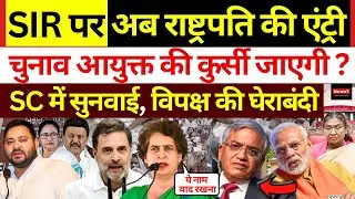 Bihar Election के बीच SIR पर बुरा फंसा Election Commission | Supreme Court | Voter List | Live News