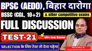 Test -21 Discussion ||Bihar Daroga, ​BPSC (AEDO), BSSC (CGL, 10+2) , & other competitive exams