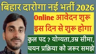Bihar Police SI New Vacancy 2026 || Bihar Police Daroga Online Apply 2026 || बिहार दरोगा भर्ती 2026.