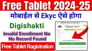 Digishakti E kyc Kaise Kare | Digi Shakti Portal Registration Kaise Kare | Free Tablet Yojana 2024