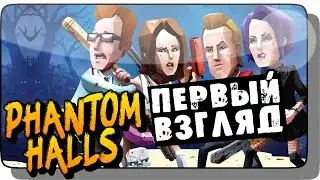 ДРУГ ЗА ДРУГА ГОРОЙ ● Phantom Halls Обзор | Первый взгляд
