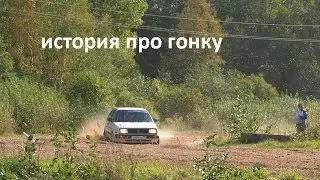 rally story