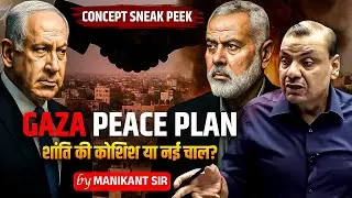What was the need for the Gaza Peace Plan ? | Donald Trump | Manikant Sir | The Study IAS