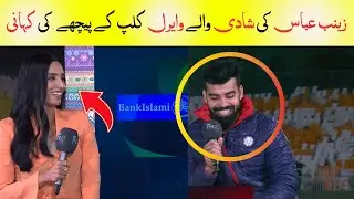 Zainab Abbas' conversation with Shadab Khan went viral on social media
