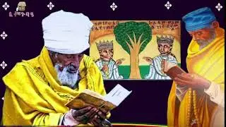 የ ፲፬ቱ ቅዳሴ ግእዝ ሠራዊት ዜማ || geez serawit zema kidasie