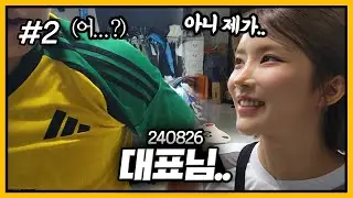 대표님 저 핸드폰이 사라졌어요(?) l 최군의 런닝메이트 5화 (F. 송채연) 240826 [2] - KoonTV