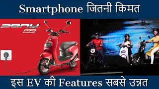 बच्चें-लेडीज सबके लिए Best | Electric Scooter Evolet pony EZ | Price, Range and Features