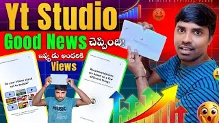 Yt Studio కుద్ద్ చెప్పింది ఇప్పుడు అందరికి Views | 10-20 Views వస్తె Yt Studio Good News 🤑 