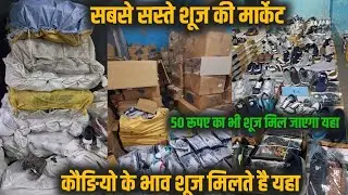 Shoes Wholesale Market Agra। Shoes Business।   Footwear Wholesale Market। Shoes Factory @blockoot