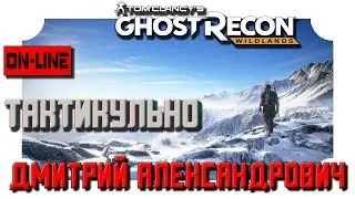 [Ghost Recon Wildlands] Тактикульно! - 2K - Ultra Settings