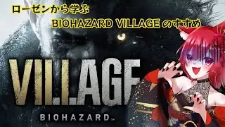 #2  【謎解きの城】BIOHAZARD VILLAGE【三姉妹を倒せ！】