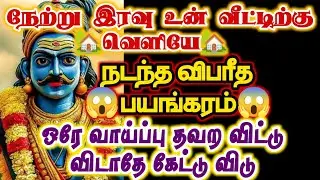 நேற்று இரவு உன் வீட்டிற்கு வெளியே நடந்த விபரீத செயல்/#karuppan/#deivavaakku/#deivaprasannam 