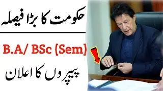 BA/BSc Date Sheet 2020|University Exams Date 2020|Paper Cancel News 2020|Latest educational News