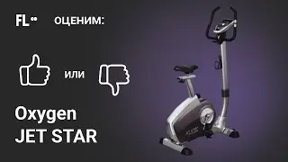 💪 Oxygen JET STAR [ОБЗОР ВЕЛОТРЕНАЖЕРА] 🔥 стоит ли тренажер своих денег ❓