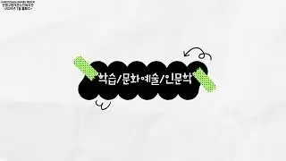 [홍보]1월 둘째주 영상(노년사회화개강)
