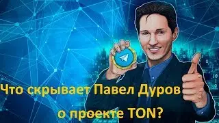 Что скрывает ICO Telegram?