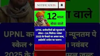 UPNL Karmchari Ekta | UPNL, Outsourced Employees, ASHA & Anganwadi Workers, Shiksha Mitra, Panchaya
