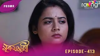 Суруджмукхи - সুৰুযমুখী | Промо | 29 января 2026 г. | Эп № 413