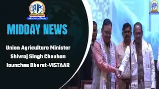 Union Agriculture Minister Shivraj Singh Chouhan launches Bharat-VISTAAR | 17 February 2026