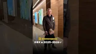 КФХ в 25-26 году