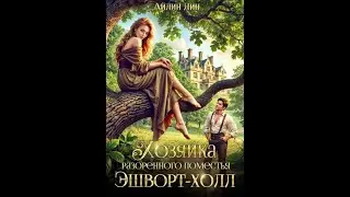 🌸 Аудиокнига Любовное Фэнтези 2026 🌸   Слушать Полностью 🌸 #1760