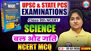 UPSC 2026 | State PCS | NCERT | Class 9 Science | Physics | बल और गति | Motion & Force | Rashmi Mam