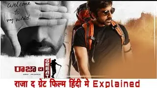 Raja The Great Movies Hindi Explained || Sauth Movies Hindi Dubbing || Ravi Teja New Movies Hindi |