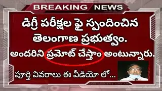 ts degree exams 2020 news in telugu