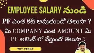 Understanding of EPFO contribution | Employer & employee contribution telugu