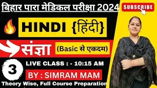 Parmedical(pm/pmm) entrance exam live class 2024 preparation || bihar paramedical Hindi live class||