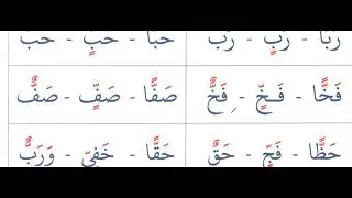 Baghdadi qaida : Shaddah  with Tanween