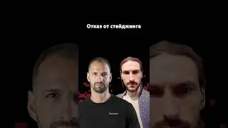 Почему стейджинг &mdash; не всегда нужен  | Организованное программирование