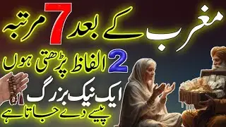 Magrib Ki Namaz Ke Baad Ya Allah Ya Mohammad Moujza Dekh Ker Hairan Rahoge