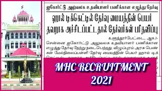 MHC RECRUITMENT 2021 | MHC NEWS JOB | MHC VACANCY | MHC | MHC RECRUITMENT LATEST OFFICIAL UPDATES |