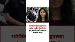 जीवना चे मूल्य🚨  #shorts #subscribe #share #trending #vairal #cow #tiktok #instagram #fe #yt #reels