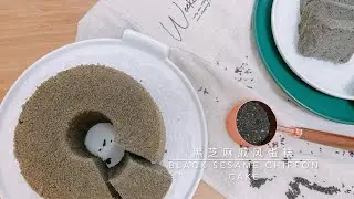 How to Make Black Sesame Chiffon Cake (Recipe) 养生黑芝麻戚风蛋糕