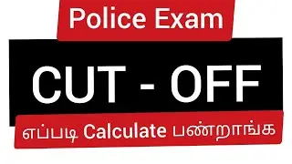 How to Calculate CUT-OFF Mark | TNUSRB | TNPSC | PC EXAM | EXAM DAY|இரண்டாம் நிலை காவலர் தேர்வு 2020