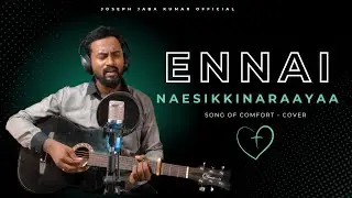 Ennai Naesikkinraayaa  | என்னை நேசிக்கின்றாயா | Joseph Jaba kumar | Cover Song