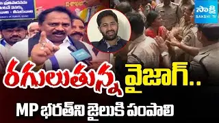 GVMCలో టెన్షన్ టెన్షన్.. | Women Leaders Protest at GVMC Office against Land Allocations To GITAM