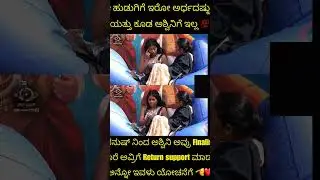 ಬಿಗ್ ಬಾಸ್ ಕನ್ನಡ.. #conceptsquad