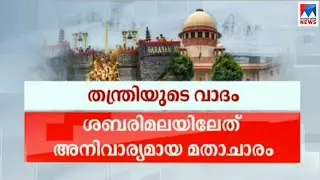 ദേവനും അവകാശമുണ്ട​ന്ന് തന്ത്രിയുടെ അഭിഭാഷകൻ   | Sabarimala| Supreme Court| Women Entry In Sabarima