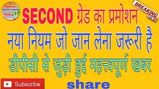 Second Grade Teacher Promotion New Rules 2023।।Rajasthan Senior Teacher Promotion ।।
