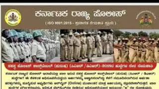 ಕರ್ನಾಟಕ ರಾಜ್ಯ ಪೊಲೀಸ್ ನೇಮಕಾತಿ (DAR-CAR) Karnataka State Police Recruitment 2018 Kannda real fact