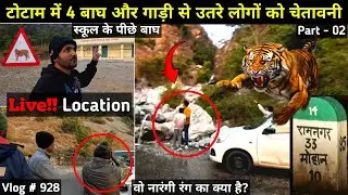 jim corbett national park latest video | Totaam Village Latest Tiger Location Video Tiger Territory
