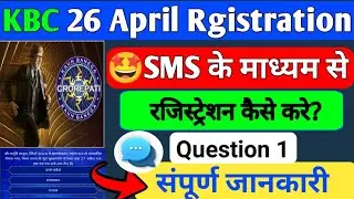 🤩KBC Ragistration Kaise Kare🎯| SMS से रजिस्टर करे  | KBC Ragistration 2024 by SMS Complete Process