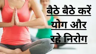 Live 🔴 Seated Simple Easy Yoga Exercise For Pain Relief 💪 @SwasthUpahar 