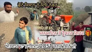 ਦਿਓ ਆਪਣੇ ਛੋਟੇ ਕਿਸਾਨ ਨੂੰ ਨੰਬਰ ਖੇਤੀ ਵਿੱਚੋ || ਐਤਵਾਰ ਦਾ ਫ਼ਾਇਦਾ | 2851 ਕਣਕ // ਸਿੱਟੇ ਦੀ ਸਾਰੀ |♥️🙏🏻