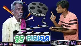 Rudra Narayn //Gopalsai Comedy //Full Comedy Video 